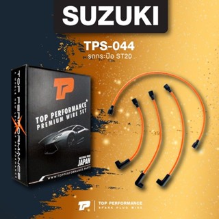 (ประกัน 3 เดือน) สายหัวเทียน SUZUKI - รถกระป๊อ ST20 ตรงรุ่น - TOP PERFORMANCE JAPAN - TPS-044 - สายคอยล์ ซูซูกิ รถกะป...