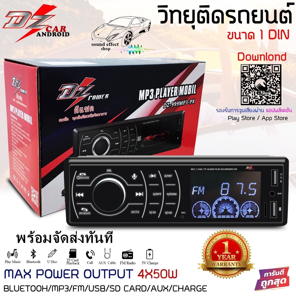 วิทยุ 1din DZ POWER DZ-999MP3-PX สามารถเล่นผ่าน USB BLUETOOTH AUX SD CARD ไม่แล่นแผ่น ราคาไม่แพงคุ้ม