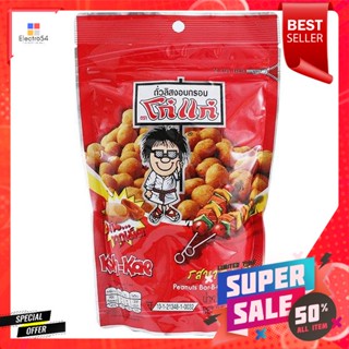 โก๋แก่ ถั่วลิสงอบกรอบ รสบาร์บีคิว 180 กรัมKoh-Kae Roasted Peanuts BBQ Flavor 180 g.