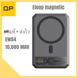 พร้อมส่ง Eloop EW54  Magnetic 10000mAh  แบตสำรองไร้สาย PowerBank