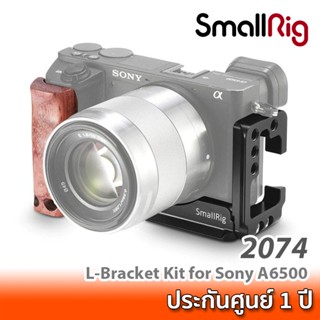 SmallRig L-Bracket Kit for Sony A6500 2074 ชุดริกกล้องแบบ L-Bracket สำหรับกล้อง Sony A6500 พร้อมด้ามจับกริปไม้