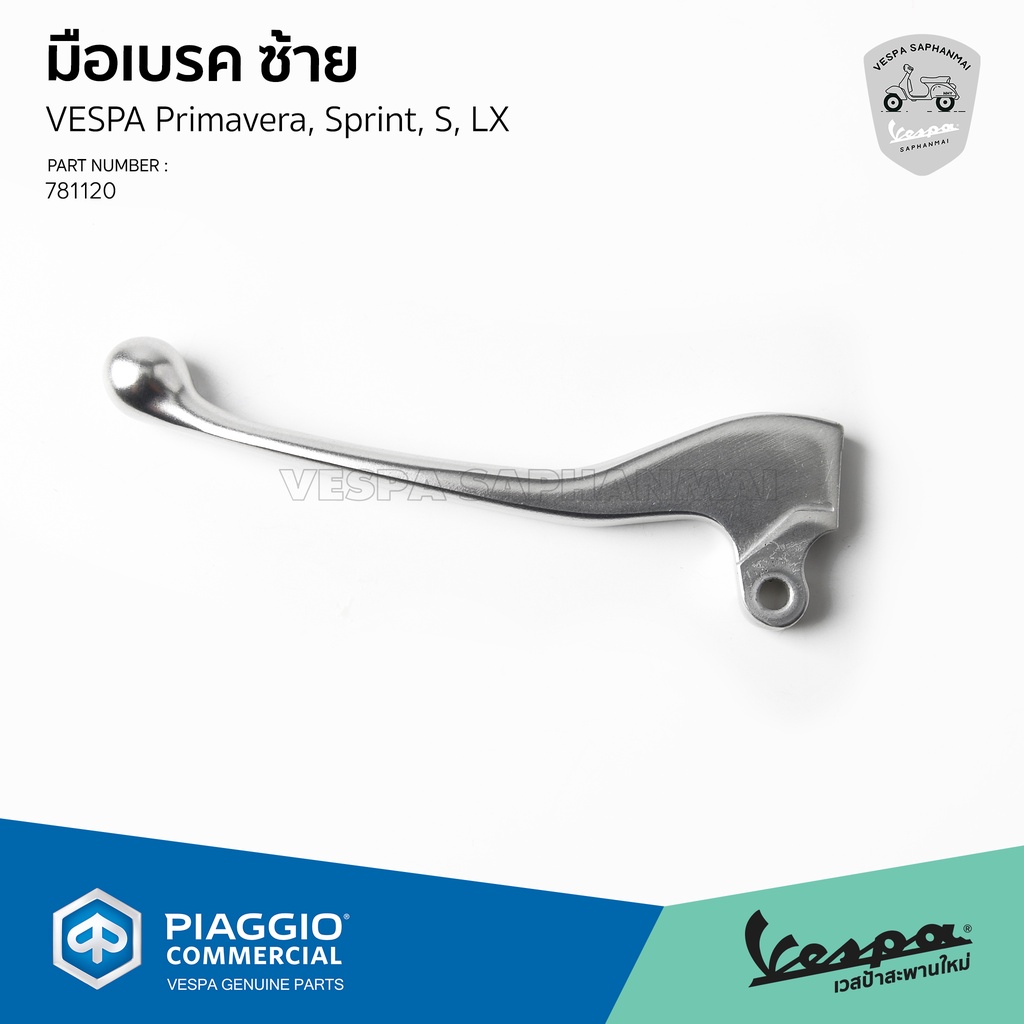 [666558] [781120] มือเบรค ข้างซ้าย ข้างขวา เวสป้า Primavera, Sprint, LX, S ราคา ถูกที่สุด ดีลบีเคเค แกลเลอรีภาพที่ 4
