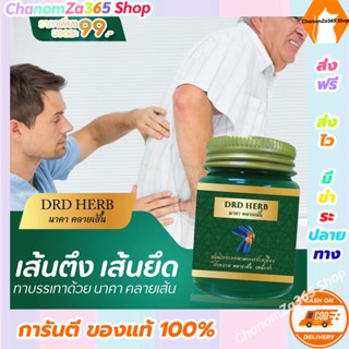 ส่งฟรี!!! DRD Herb (3 ขวด ส่งฟรี) นาคา คลายเส้น Naka Kysen ยาหม่องคลายเส้น ตรา นาคา คลายเส้น ของแท้ พร้อมส่ง