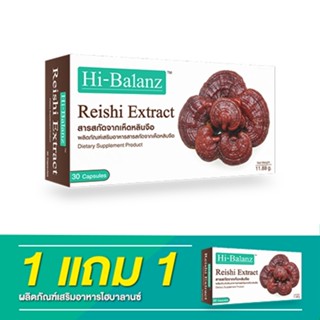 [ผลิตภัณฑ์ดูแลสุขภาพ] Hi-Balanz Reishi Extract สารสกัดจากเห็ดหลินจือ 1 กล่อง แถม 1 กล่อง รวม 60 แคปซูล