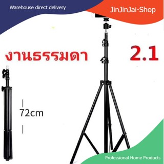 ขาตั้งกล้อง ขาตั้งไฟท์ไลฟ์สด ขาตั่งเครื่องวัดไข้ รุ่นใหม่สูง 2.1เมตร แข็งแรงมากค่ะ