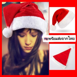 🇹🇭พร้อมส่งจากไทย‼️ หมวกซานต้า หมวกคริสมาสต์ ซานตาครอส Christmas hat Xmas คอสเพลย์ ปาร์ตี้