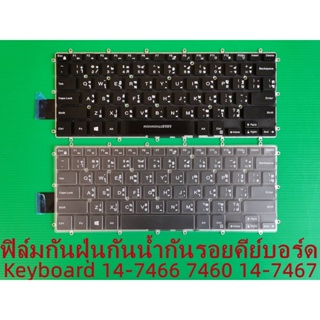 ฟิล์มกันฝุ่นกันน้ำกันรอยคีย์บอร์ดสำหรับKeyboard Dell Inspiron 14-7000 7460 7368 7378 7569 7579 7466 7467 13-5368 5368