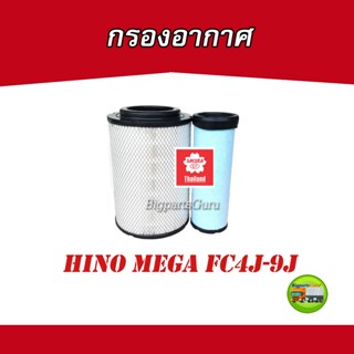 กรองอากาศ HINO FC4J FC9J นอก+ใน กรองอากาศ MEGA Sakura 3360+3370