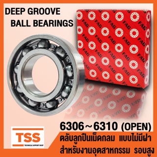 6306 6307 6308 6309 6310 FAG ตลับลูกปืนเม็ดกลมร่องลึก รอบสูง ฝาเปิด OPEN (BALL BEARINGS) จำนวน 1 ตลับ โดย TSS