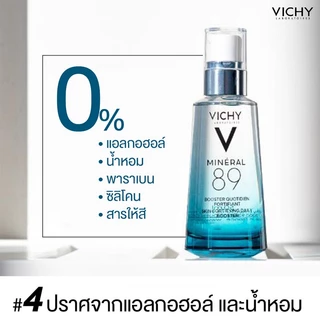 Vichy Mineral 89 75ml วิชี่ พรีเซรั่มเข้มข้น.