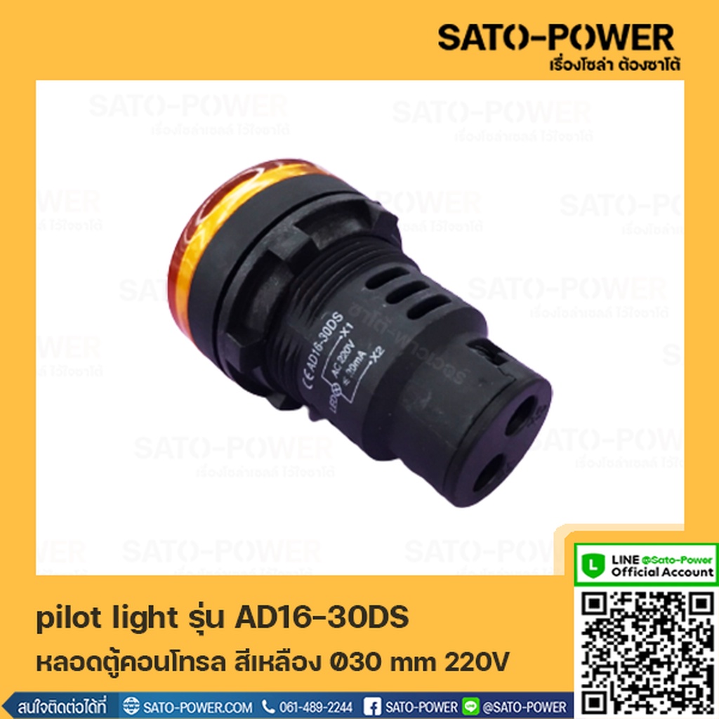 AD16-30DS AC หลอดตู้คอนโทรล สีเหลือง Pilot Lamp Ø30 mm 220V ไพลอตแลมป์ ไพล็อตแลม LED 220V หลอดไฟแสดง