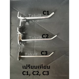1ชุด = 5ชิ้น ตะขอ C1 แขวน ใช้กับ Pegboard สำหรับที่แขวนแบบ รูกลม เหล็กชุบ เข็งแรง สั้น ยาว 5 10 15 20 25 30 เซนติเมตร