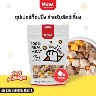 MoNa Mixed - Freed Dried ขนมแมว ขนมสุนัข ทำจากเนื้อสัตว์แท้ 100%