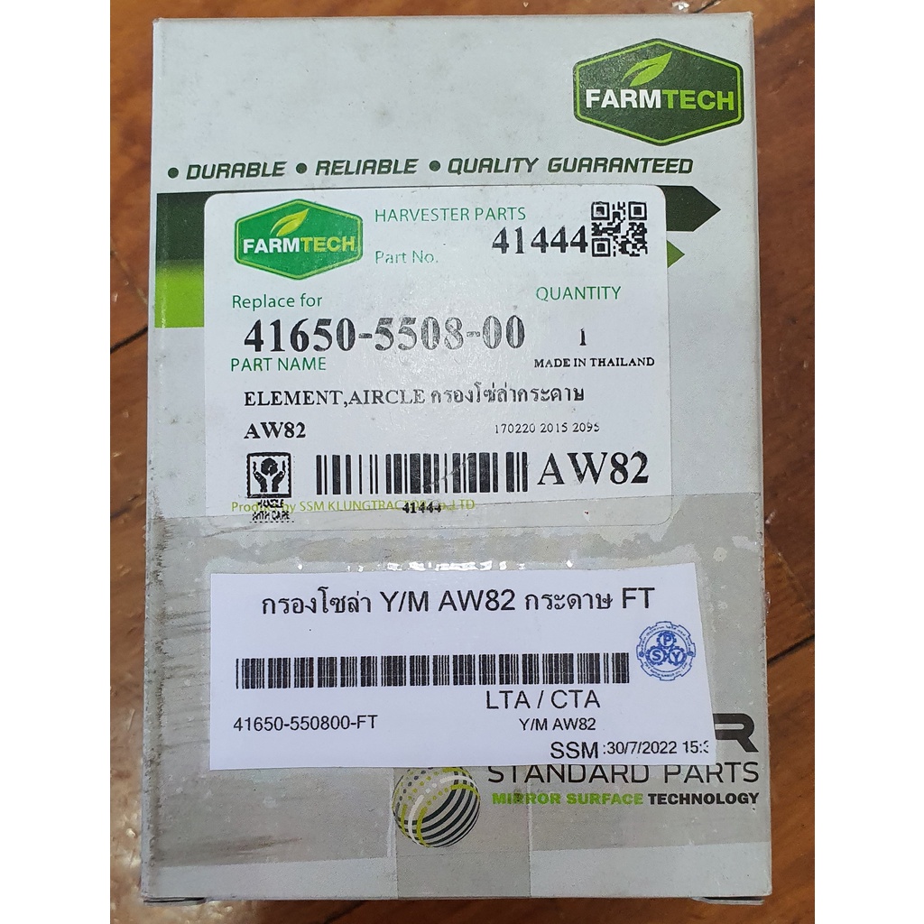 อะไหล่รถเกี่ยว ยันมาร์ กรองโซล่า YANMAR AW82 AW-82