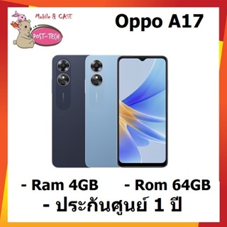 OPPO A17 RAM 4GB ROM 64GB จอ 6.56" กล้องหน้า 5MP กล้องหลัง 50MP+VGA แบตเตอรี่ 5,000mAh ประกันศูนย์ 1 ปี