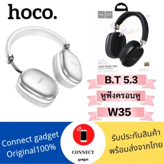 Hoco  W35 หูฟังบลูทูธ  หูฟังไร้สายใหม่ล่าสุด  ไร้สาย​แบบครอบหู​ แบตเตอรี่​ทนทาน​ของแท้100%