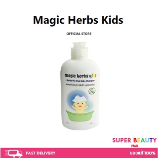 *1 กล่อง* (ถ้ากดซื้อ 2 กล่อง ได้ราคาถูก)*แชมพูเด็ก เร่งผมยาว สูตรอัญชัน  Magic herbs kids 200 ml