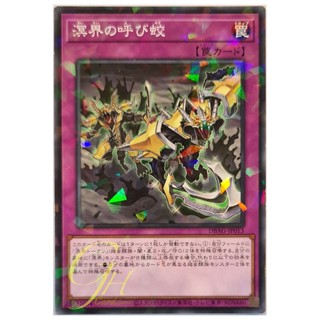 [DBAG-JP013] Invasion of the Abhyss (Normal Parallel Rare)