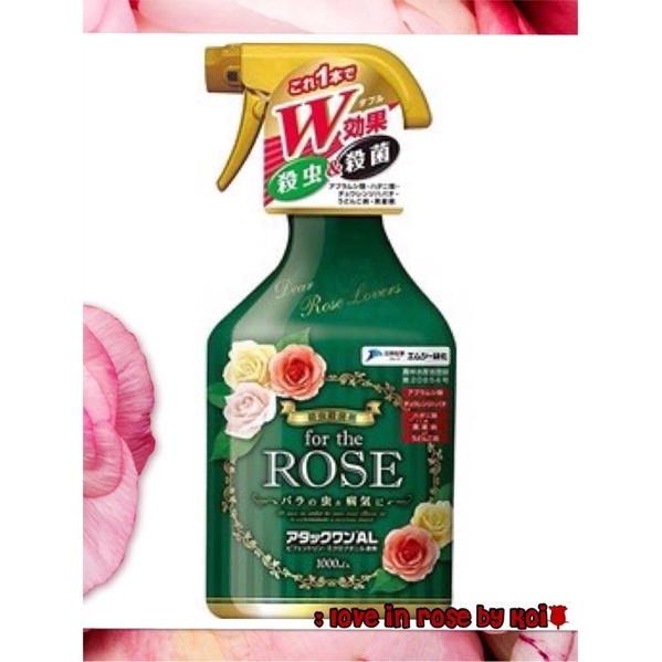 พร้อมส่ง Dear rose lovers 1000 ml สเปรย์ฆ่าศัตรูพืชและโรคของดอกกุหลาบ