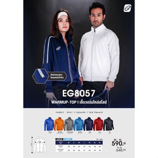 ขายส่งแพค10ตัว เสื้อวอร์ม Ego EG8057 Ego sport