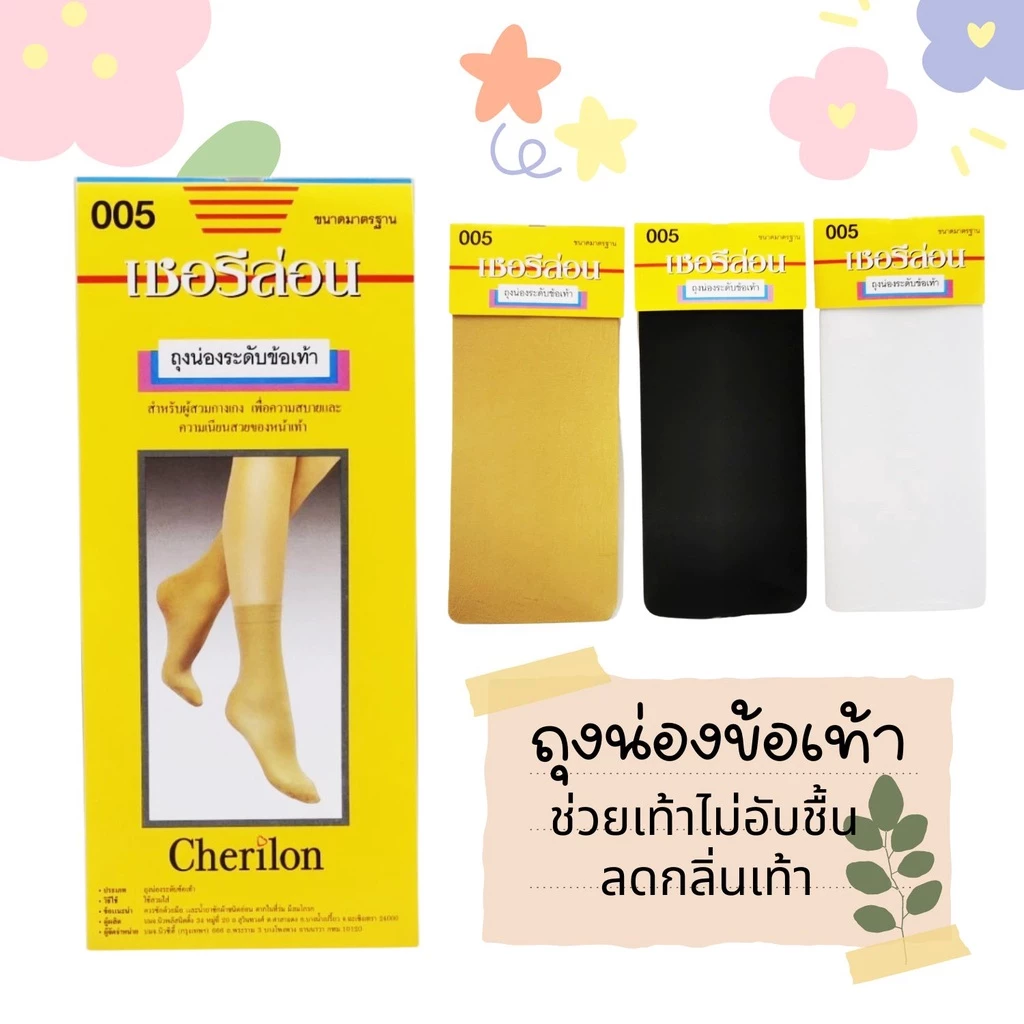 CHERILON Ankle Socks ถุงเท้า ข้อเท้า เนื้อเนียน ลดกลิ่นเท้า กันรองเท้ากัด สบายเท้า สีเนื้อ สีดำ สีขาว NSB-005
