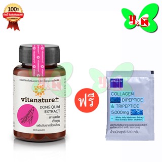 Vitanature+ สกัดตังกุย ผสมเลซิตินจากถั่วเหลือง บำรุงสุขภาพ