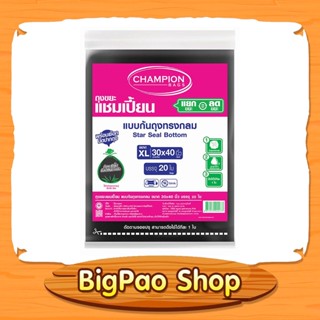 ถุงขยะ ถุงขยะแชมเปี้ยน ถุงขยะดำ แบบก้นถุงทรงกลม ขนาด 30x40 นิ้ว แพ็ค 20 ใบ