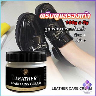 Mahathai ครีมขัดกระเป๋าหนัง น้ำยาขัดกระเป๋า น้ํายาขัดหนัง ขัดรองเท้าหนัง Shoe polish