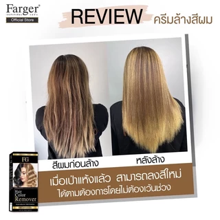 (ลดโค้ดคุ้ม+ส่งฟรี) ครีมล้างสีผม ฟาเกอร์ ผมไม่เสีย FG hair remover ขนาด100มล. น้ำยาล้างสีผม farger ล้างสีดำ