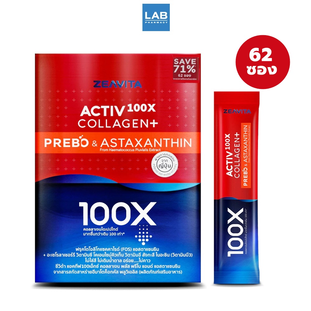 Zeavita Active 100x Collagen + Prebo Astaxanthin - ซีวิต้า แอคทีฟ100เอ็กซ์ คอลลาเจน พรีโบ+แอสตาแซนธิ