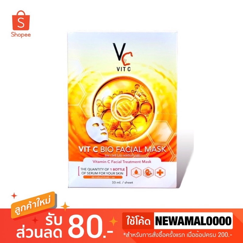 ซื้อ 🍊(ราคาต่อ 1 ซอง) Vit C Bio Facial Mask มาร์คน้องฉัตร มาร์ควิตซีเกาหลี 33 ml.