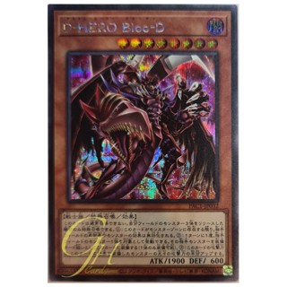 [PAC1-JP032] Destiny HERO - Plasma (Secret Rare - Alternate Art)