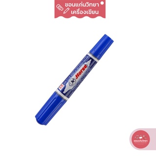 ปากกามาร์คเกอร์ Marker Pen ตราม้า HORSE ปากกาเคมี 2 หัว สีน้ำเงิน รุ่น TWIN-PEN จำนวน 1 ด้าม
