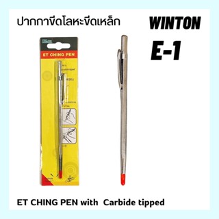 ปากกาขีดเหล็ก ปากกาขีดโลหะ ขีดกระเบื้อง หรือกระจก ET CHING PEN With Carbide tipped Winton E-1