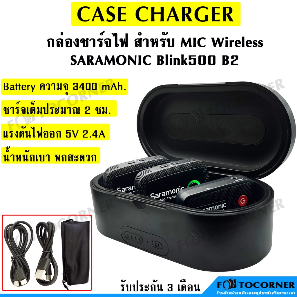 Saramonic Blink500 B2  Case Charger กล่องชาร์จไฟ สำหรับ Saramonic Blink500 B2 ความจุ 3400mAh. พร้อมส