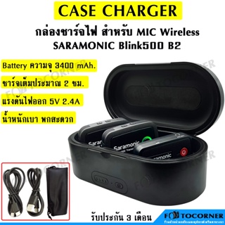 Saramonic Blink500 B2  Case Charger กล่องชาร์จไฟ สำหรับ Saramonic Blink500 B2 ความจุ 3400mAh. พร้อมส่ง รับประกัน 6 เดือน