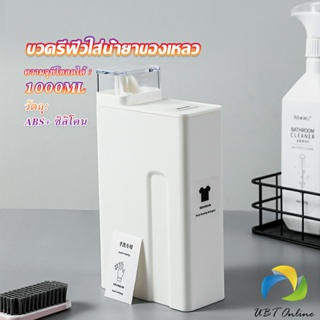 UBT ขวดใส่น้ำยาซักผ้า, ขวดเติมรีฟิลน้ํายาซักผ้า น้ำยาปรับผ้านุ่ม 1000ml  Bottle