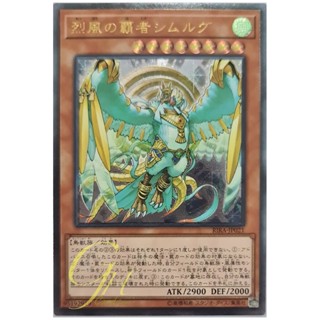 [RIRA-JP021] Simorgh, Lord of the Storm (Ultimate Rare)