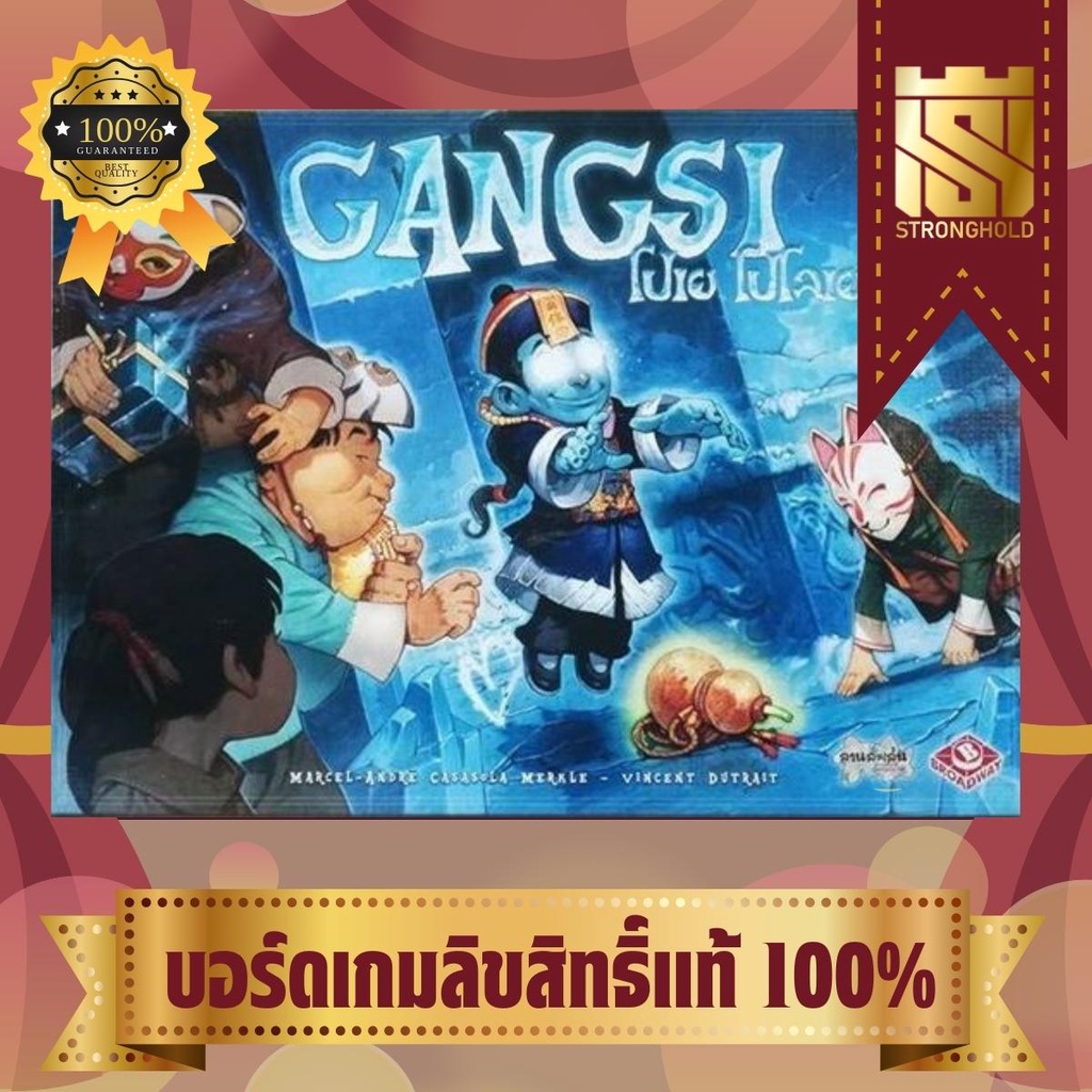 Gangsi โปเย โปโลเย (TH) - บอร์ดเกม Board Game - STRONGHOLD สยามสแควร์