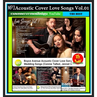 CD-MP3 สากลรวมฮิต Acoustic Cover Love Songs Vol.01 #เพลงสากล #ร้านกาแฟ #ร้านสปา ☆แผ่น CD-MP3