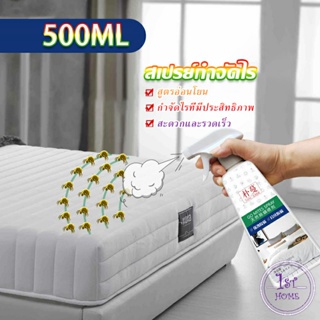 สเปรย์กำจัดไรฝุ่น สเปย์กำจัดไรฝุ่น สารสกัดจากธรรมชาติ ขนาด 500ML Insect Repellent