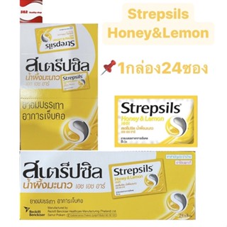 Strepsils สเตร็ปซิล ยาอมบรรเทาอาการเจ็บคอ รสน้ำผึ้งมะนาว 8 เม็ด24ซอง