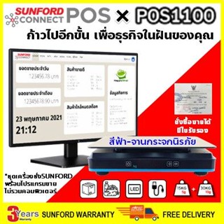  SUNFORD Connect POS ชุดโปรแกรมจัดการขาย พร้อมเครื่องชั่งดิจิตอล ต่อคอมพิวเตอร์ มีใบรับรอง  โปรแกรมขาย POS