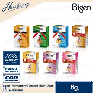 บีเง็น Bigen Hair Coloring Powder 6 กรัม 7 สี ผงย้อมผม สีย้อมผม ไม่มีแอมโมเนีย สูตรอ่อนโยน ปิดผมขาว ได้อย่างมั่นใจ