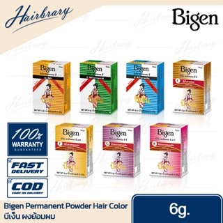 บีเง็น Bigen Hair Coloring Powder 6 กรัม 7 สี ผงย้อมผม สีย้อมผม ไม่มีแอมโมเนีย สูตรอ่อนโยน ปิดผมขาว ได้อย่างมั่นใจ