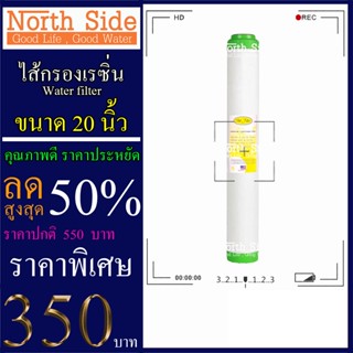 Shock Price #ไส้กรองน้ำเรซิ่น #ไส้เรซิ่น สีเหลือง/เขียว ขนาดยาว 20 นิ้ว Xรัศมี 2.5นิ้ว#ราคาถูกมาก#ราคาสุดคุ้ม