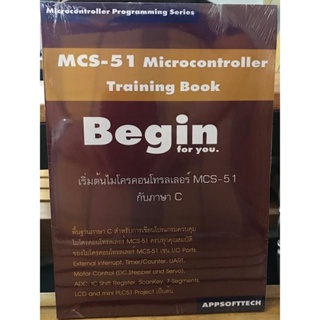 หนังสือเริ่มต้นไมโครคอนโทรลเลอร์ MCS-51 ฺBegin กับภาษา C