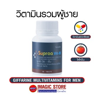 วิตามินรวมผู้ชาย Giffarine Multivitamin men อาหารเสริมวิตามินและแร่ธาตุ เกลือแร่ ไลโคปีน สำหรับผู้สูงอายุ เพศชาย 60 เม็ด