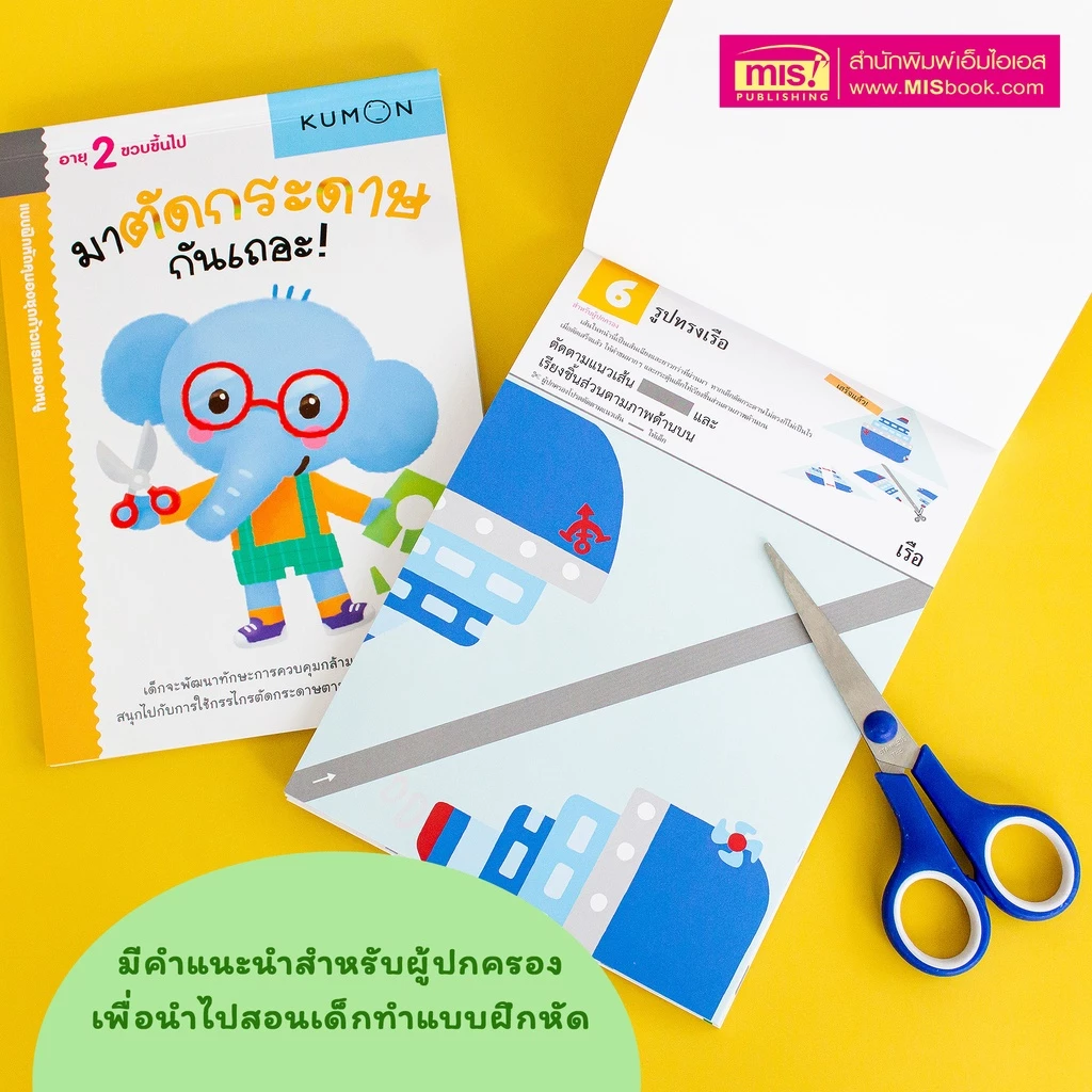 MISBOOK หนังสือแบบฝึกหัด KUMON ชุด ก้าวแรกของหนู 12 เล่ม thumbnail 5