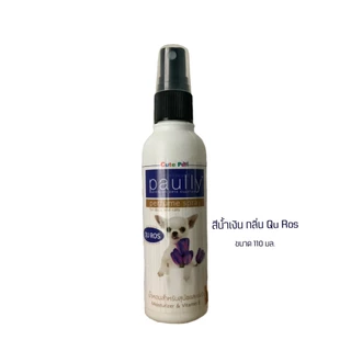 น้ำหอม สำหรับสุนัขและแมว น้ำหอมหมา Paully ขนาด110ml.(กลิ่นหอมติดทนนานตลอดวัน)